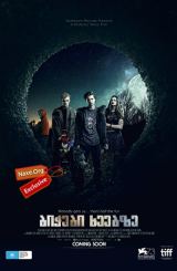 ბიჭები ხეებზე (ქართულად) / Boys in the Trees / bichebi xeebze (qartulad)