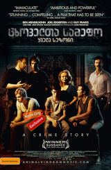 ცხოველთა სამეფო / cxovelta samefo