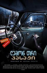 ლემონ თრი პასაჟი (ქართულად) / Lemon Tree Passage