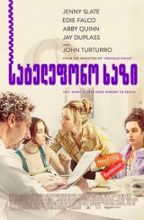 სატელეფონო ხაზი / satelefono xazi qartulad