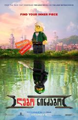 ლეგო ნინძაგო / lego nindzago