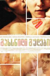 გახსნილი გულები (ქართულად) / Open Hearts / Elsker dig for evigt / gaxsnili gulebi (qartulad)