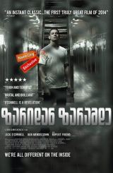 ზარიდან ზარამდე / Starred Up