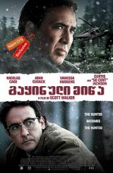 გაყინული მიწა / The Frozen Ground