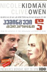 ჰემინგუეი და გელჰორნი (ქართულად) / Hemingway and Gellhorn / heminguei da gelhorni (qartulad)