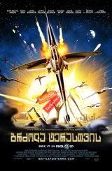 ბრძოლა ტერასთვის / Battle for Terra