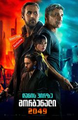 დანის პირზე მორბენალი 2049 / danis pirze morbenali 2049