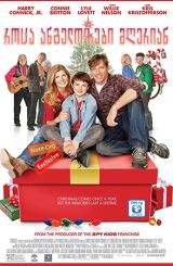 როცა ანგელოზები მღერიან / Angels Sing