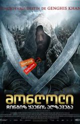 მონღოლი: ჩინგიზ ყაენის აღზევება / Mongol: The Rise of Genghis Khan