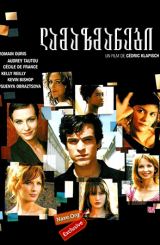 ლამაზმანები (ქართულად) / Les poupées russes / Russian Dolls / lamazmanebi (qartulad)