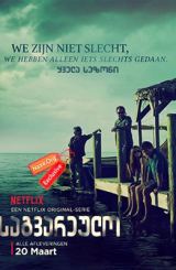 საგვარეულო / Bloodline