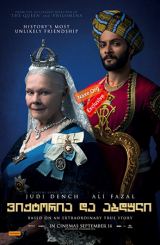 ვიქტორია და აბდული / Victoria & Abdul