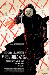 ბედნიერ სიკვდილის დღეს გისურვებ / Happy Death Day