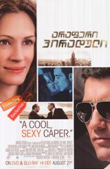 არაფერი პირადული (ქართულად) / Duplicity / araferi piraduli (qartulad)