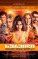 სურვილი / Desearás al hombre de tu hermana / Desire / survili