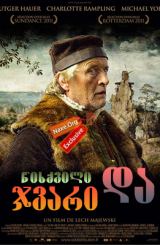 წისქვილი და ჯვარი (ქართულად) / The Mill and The Cross / Mlyn i krzyz / wisqvili da jvari (qartulad)