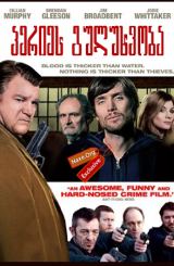 პერიეს გულუხვობა / Perrier's Bounty