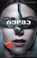 ტელმა (ქართულად) / Thelma / telma (qartulad)