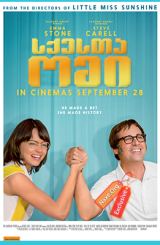 სქესთა ომი / sqesta omi