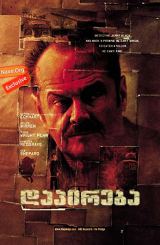 დაპირება (ქართულად) / The Pledge / dapireba (qartulad)