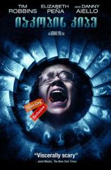 იაკობის კიბე / Jacobs Ladder