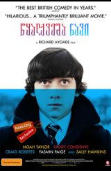 წყალქვეშა ნავი (ქართულად) / Submarine / wyalqvesha navi (qartulad)