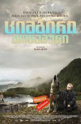 ციმბირი, მონამური (ქართულად) / Siberia, Monamour / Сибирь, Монамур / cimbiri, monamuri (qartulad)