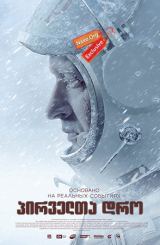 პირველთა დრო (ქართულად) / The Spacewalker (Время первых)