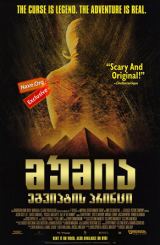 მუმია: ეგვიპტის პრინცი (ქართულად) / Tale of the Mummy