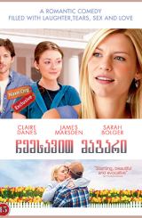 ჩემსავით მაგარი / As Cool as I Am