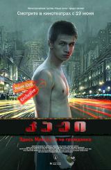 კაჟი / Hard-Hearted (Кремень)