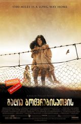 გალია ბოცვრებისათვის (ქართულად) / Rabbit-Proof Fence / galia bocvrebisatvis (qartulad)