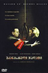 უკანასკნელი ჯალათი / Pierrepoint: The Last Hangman