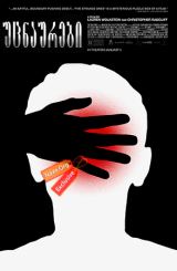 უცნაურები / The Strange Ones