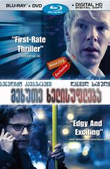 მეხუთე ხელისუფლება (ქართულად) / The Fifth Estate / mexute xelisufleba (qartulad)