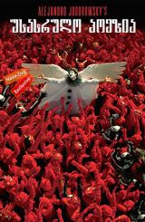 უსასრულო პოეზია / Poesía Sin Fin (Endless Poetry)