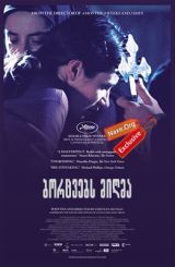 ბორცვებს მიღმა (ქართულად) / Beyond the Hills (Dupa dealuri)