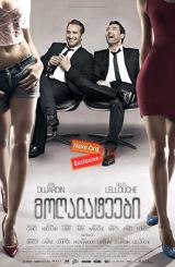 მოღალატეები / mogalateebi