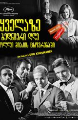 ყველაზე ბედნიერი დღე ოლლი მიაკის ცხოვრებაში / The Happiest Day in the Life of Olli Mäki (Hymyilevä mies)