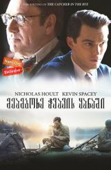 მეამბოხე ჭვავის ყანაში (ქართულად) / Rebel in the Rye / meamboxe chvavis yanashi (qartulad)