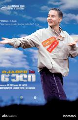 ტკბილი 16 წელი (ქართულად) / Sweet Sixteen / tkbili 16 weli (qartulad)