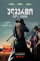 უღმერთო / seriali ugmerto