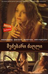 მეძებარი ძაღლი (ქართულად) / Hounddog / mezebari zagli (qartulad)