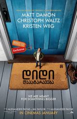 დიდი დაპატარავება (ქართულად) / Downsizing