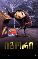 იგორი / igori