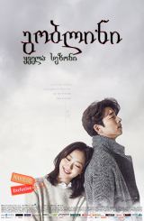 გობლინი / Goblin