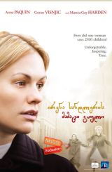 ირენა სანდლერის მამაცი გული / The Courageous Heart of Irena Sendler