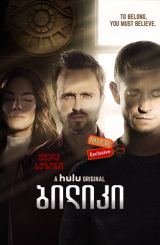 ბილიკი (ქართულად) / The Path / biliki (qartulad)