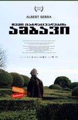 ჩემი გარდაცვალების ამბავი (ქართულად) / Story of My Death / Història de la meva mort / chemi gardacvalebis ambavi (qartulad)