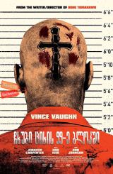 ჩხუბი ციხის 99-ე ბლოკში (ქართულად) / Brawl in Cell Block 99